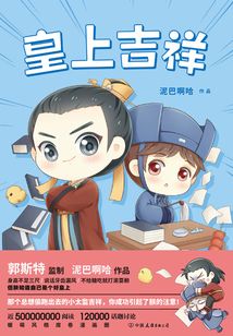 皇上吉祥