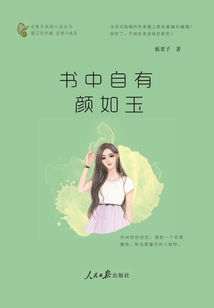 書中自有顏如玉