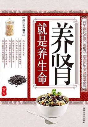 养肾就是养生命