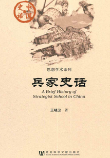 兵家史話