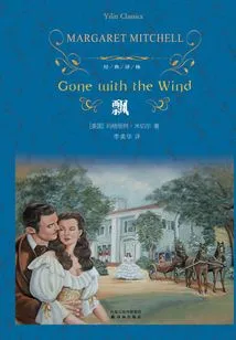Gone with the Wind (set of 2 Volumes) (selected Translation of Lin's Masterpieces)