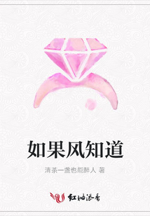 如果風知道