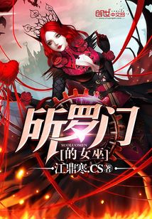 所羅門的女巫