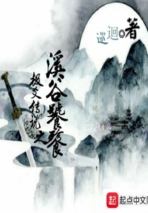 极爻传说之溪谷饕餮