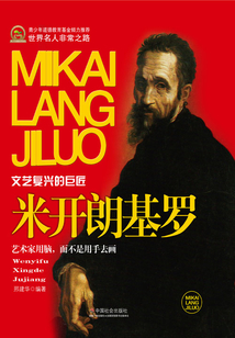 米開朗基羅
