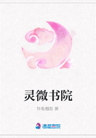 靈微書院在線閱讀