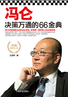 冯仑决策万通的66金典在线阅读