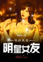 我的绝色明星女友在线阅读