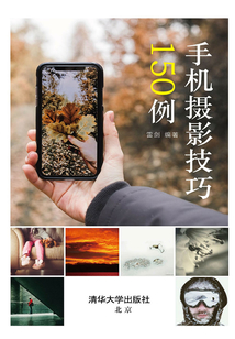 手機攝影技巧150例