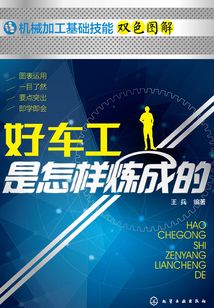 好车工是怎样炼成的