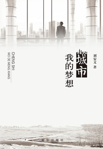 城市我的夢想