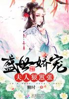 盛世嬌寵：夫人狠囂張在線閱讀