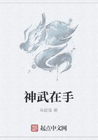 神武在手在線閱讀