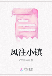 風往小鎮
