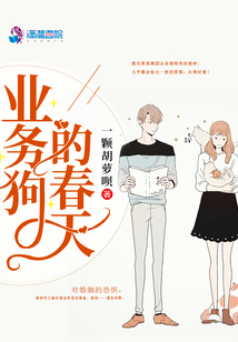 業務狗的春天