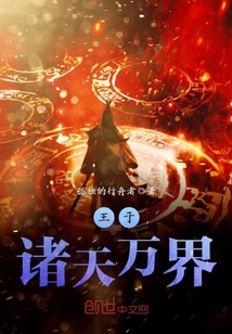 王于諸天萬界