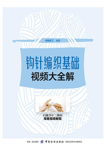 钩针编织基础视频大全解
