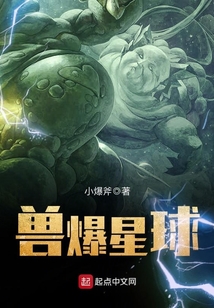 獸爆星球
