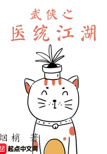 武俠之醫統江湖