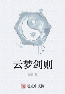 云夢劍則