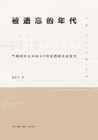被遺忘的年代：氣候的外生沖擊與17世紀(jì)西歐社會(huì)變遷在線(xiàn)閱讀