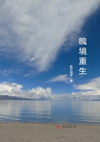 魄境重生在線閱讀