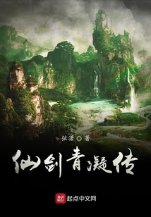青凝傳