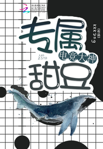 電競大神專屬甜豆