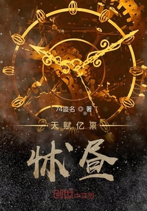 天賦億稟怵晝