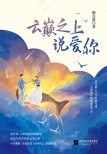 云巔之上說愛你