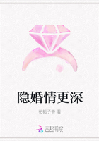隱婚情更深在線閱讀