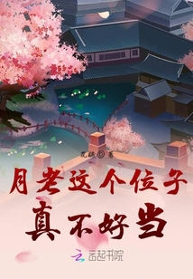 月老這個位子真不好當