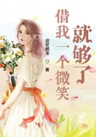 借我一個(gè)微笑就夠了在線(xiàn)閱讀