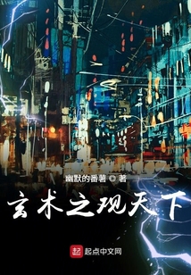 玄術(shù)之觀天下