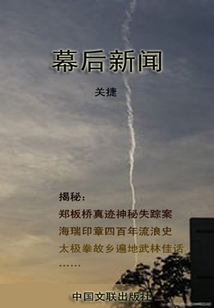 幕后新聞