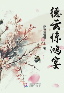 德云驚鴻宴