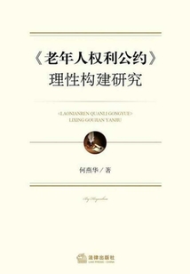 老年人權利公約