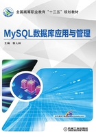 MySQL数据库应用与管理