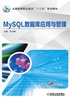 MySQL数据库应用与管理