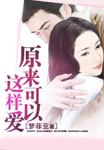 原來可以這樣愛