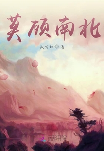莫顧南北