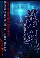 落剎在線閱讀