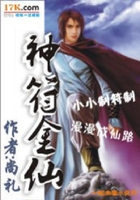 神符金仙在線閱讀