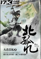 北孤憶在線閱讀