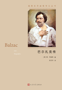 巴爾扎克傳