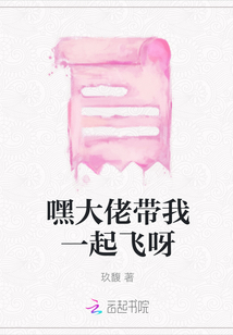 嘿大佬帶我一起飛呀