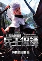 刁蛮总裁的兵王保镖在线阅读