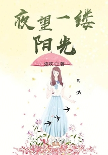 夜望一縷陽(yáng)光