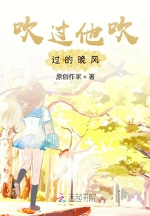 吹过他吹过的晚风
