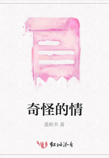 奇怪的情